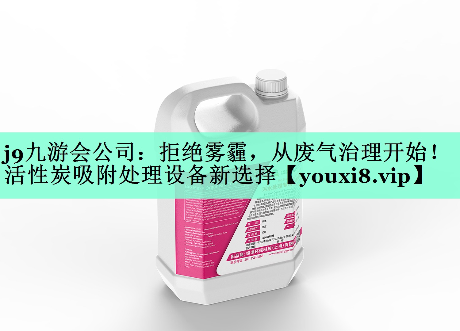 j9九游会公司：拒绝雾霾，从废气治理开始！活性炭吸附处理设备新选择